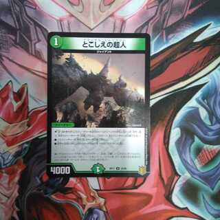 とこしえの超人