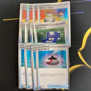 ポケモンいれかえポケギア3.0しんかのおこう