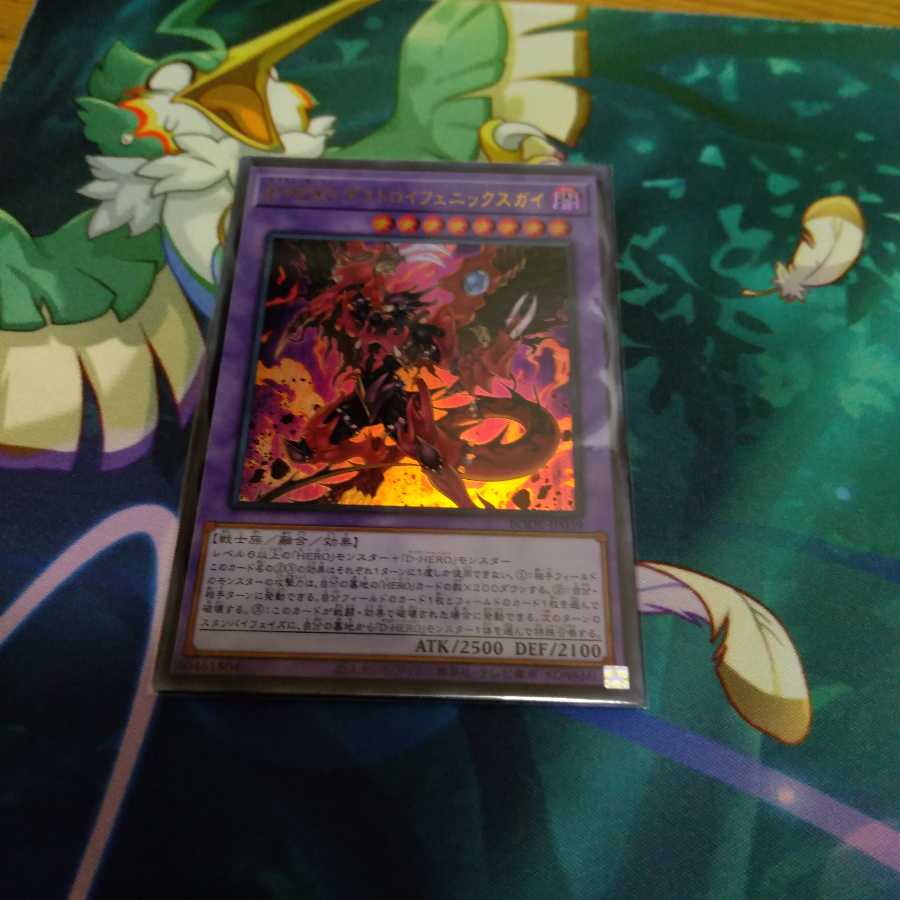 D-HERO デストロイフェニックスガイ ウルトラレア