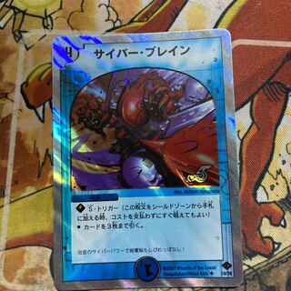 サイバー・ブレイン(スーパーデッキ仕様)