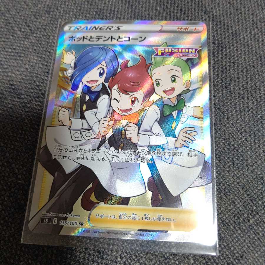 ★限定値下げ中 最安値 ポッドとデントとコーン セット