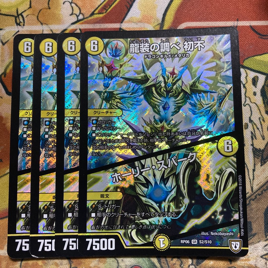 龍装の調べ 初不｜ホーリー・スパーク　4枚セット