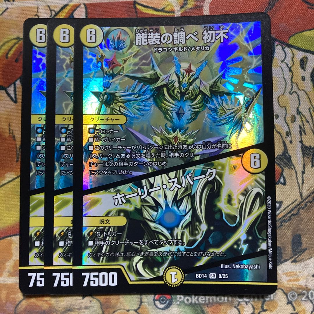 龍装の調べ 初不｜ホーリー・スパーク　3枚セット