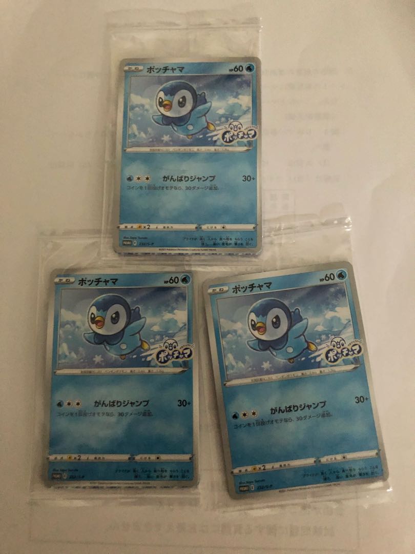 ポッチャマ プロモ3枚セット