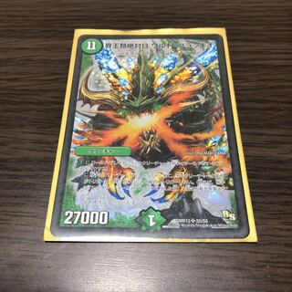 界王類絶対目 ワルドブラッキオ