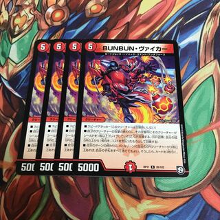 BUNBUN・ヴァイカー　4枚