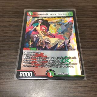 悠久を統べる者 フォーエバープリンセス