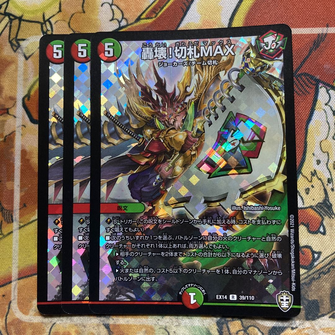 轟壊!切札MAX R-foil 3枚セット