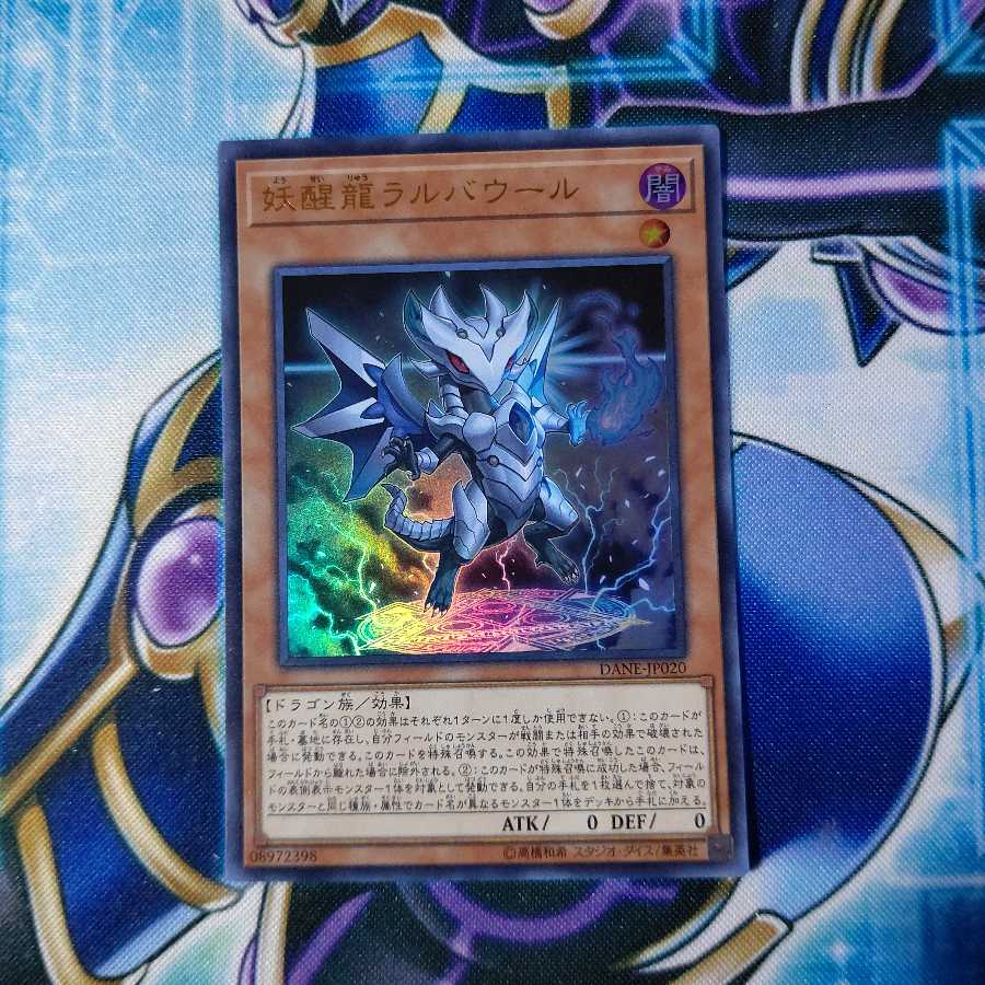 妖醒龍ラルバウール ウルトラレア