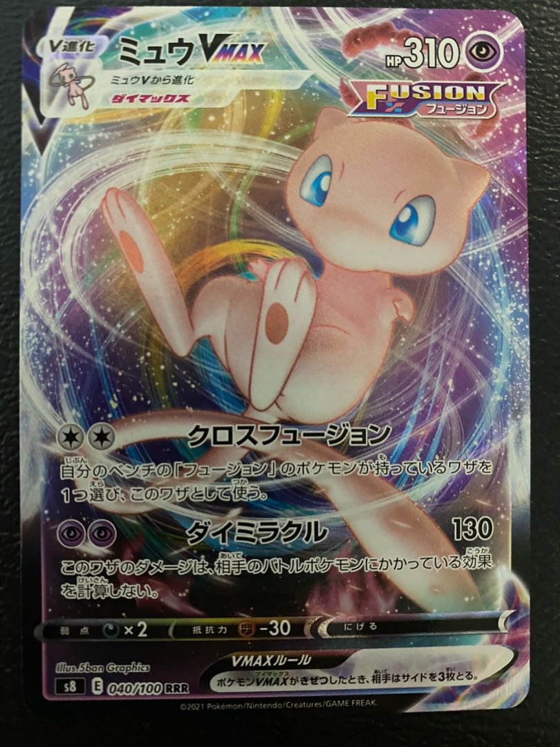 ポケモンカード　ミュウvmax RRR