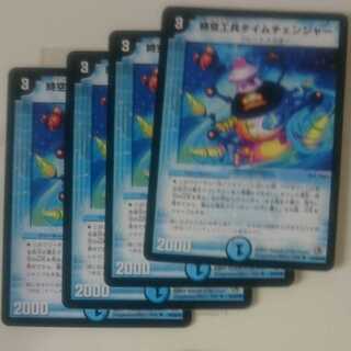 時空工兵タイムチェンジャー