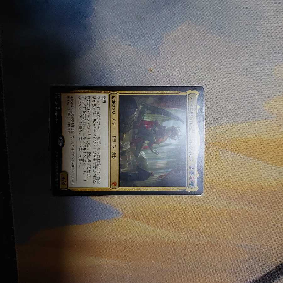 フェイに呪われた王、コルヴォルド(日)