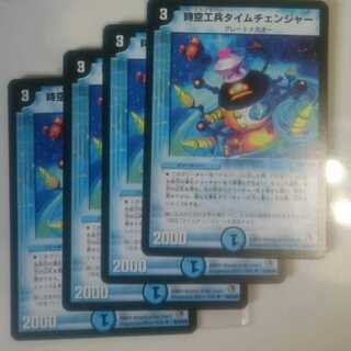 時空工兵タイムチェンジャー