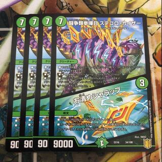 闘争類拳嘩目 ステゴロ・カイザー｜お清めシャラップ　4枚セット