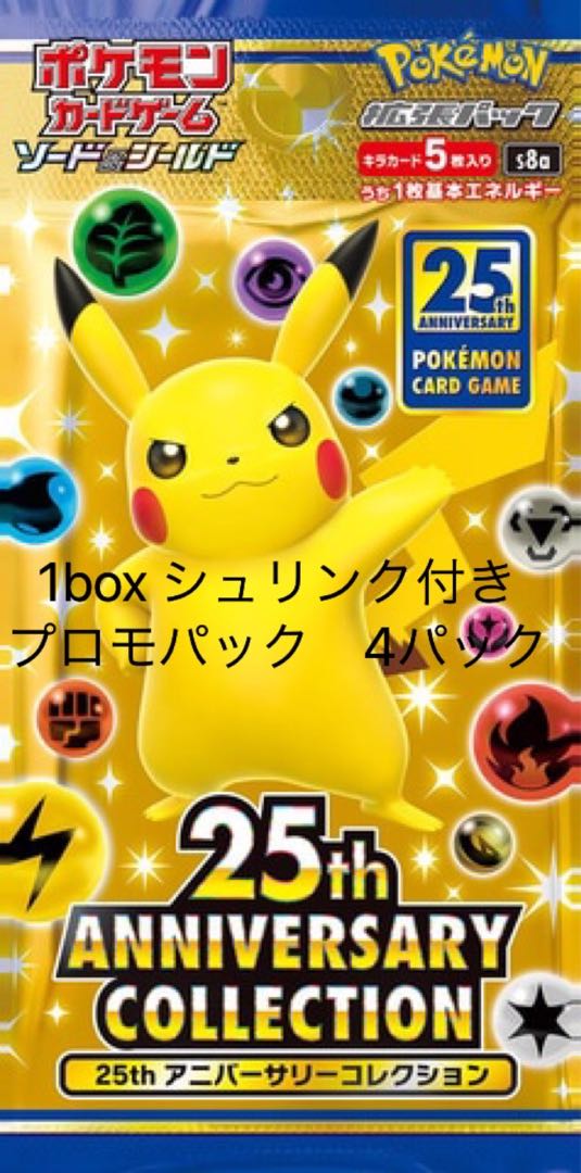 ポケカ 25th 1box プロモ4パック