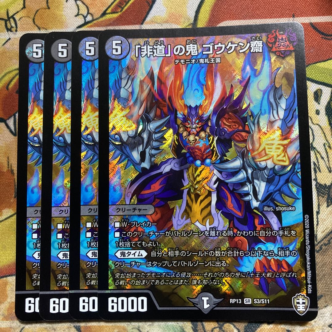 Goukensai, the demon of "inhumanity", set of 4