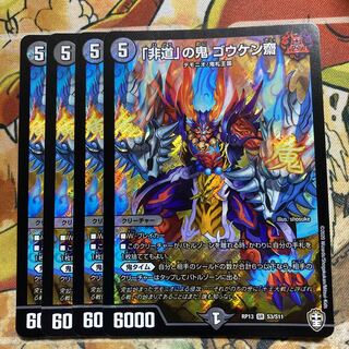 Goukensai, the demon of "inhumanity", set of 4