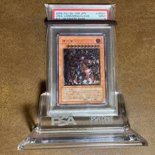 PSA9神炎皇ウリアレリーフ