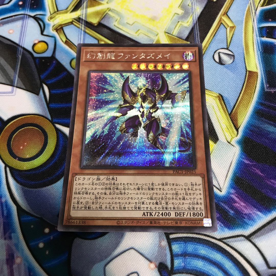 幻創龍ファンタズメイ シークレットレア　Hulu 1330