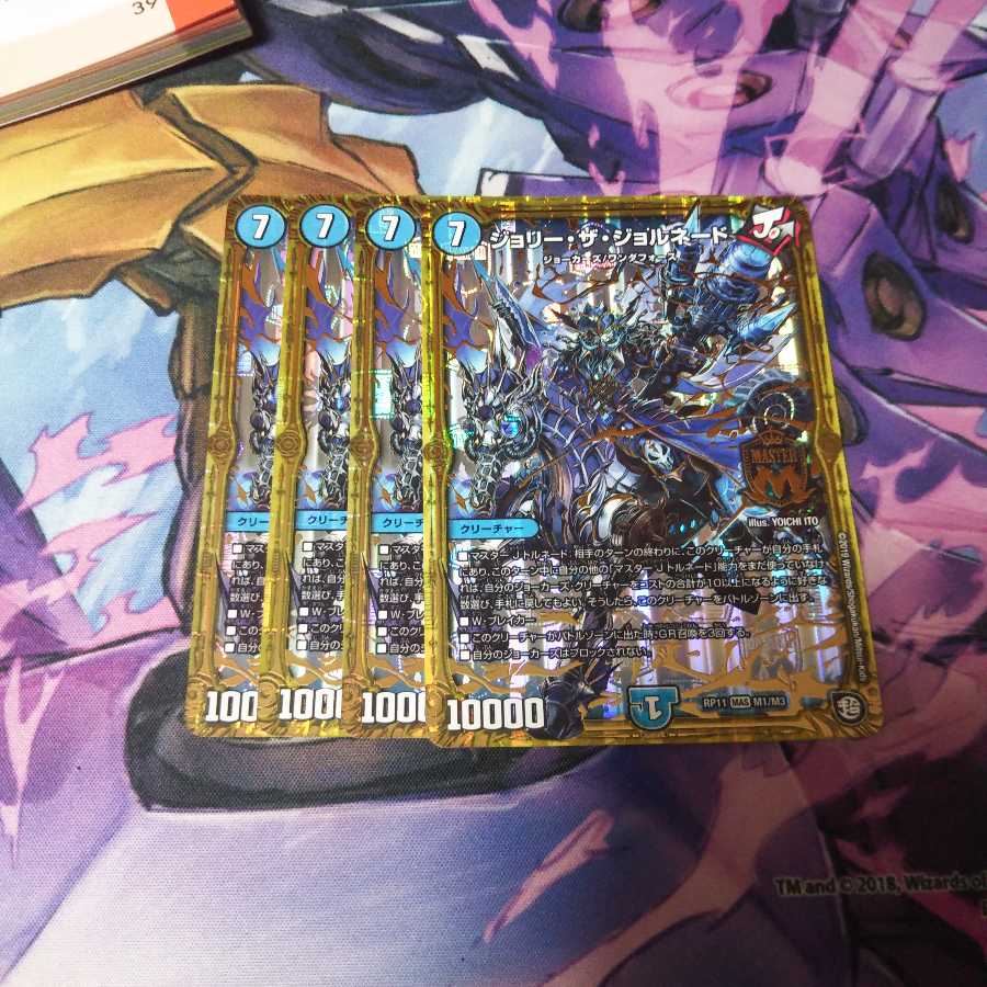 ジョリーザジョルネード 4枚セット