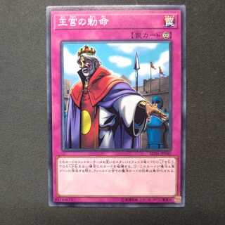 王宮の勅命 ノーマル