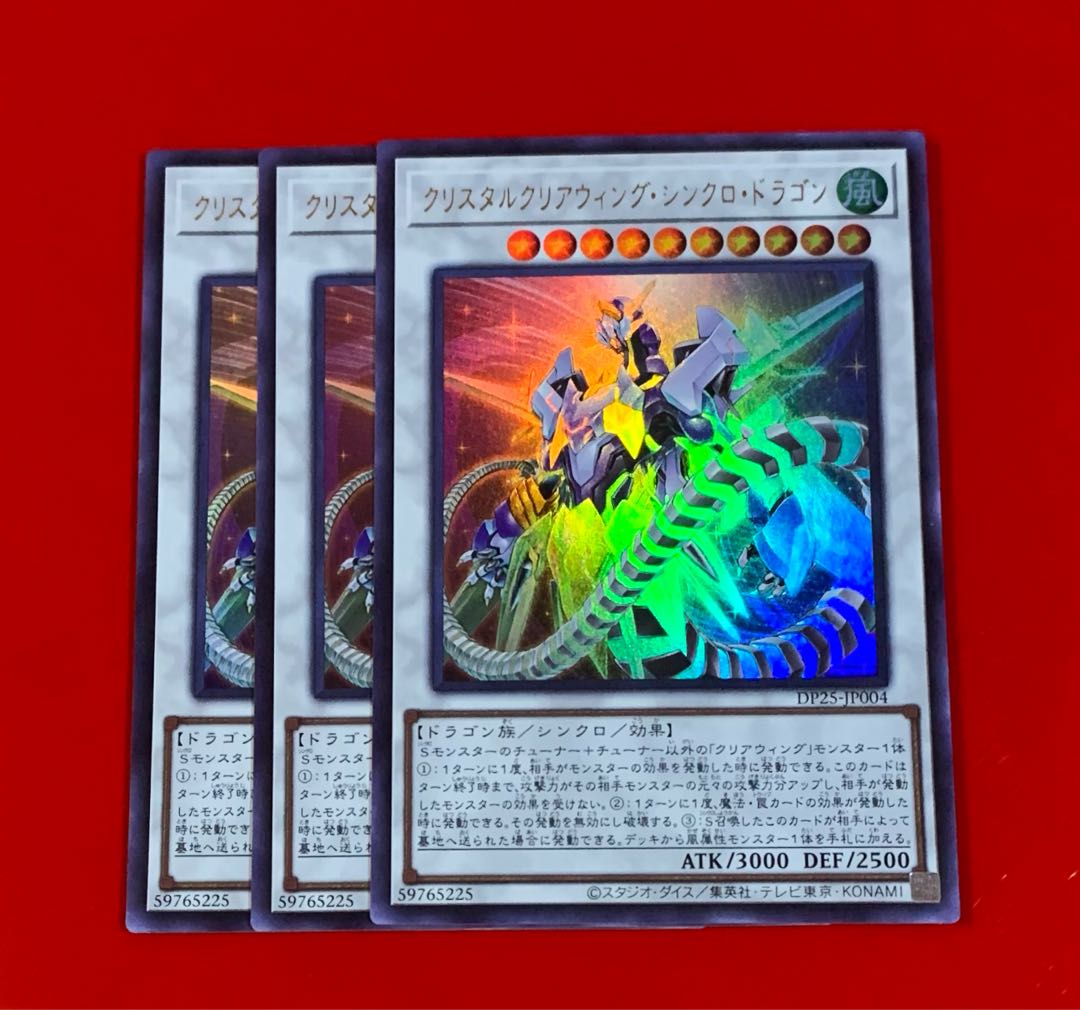 クリスタルクリアウィング・シンクロ・ドラゴン ウルトラ 3枚