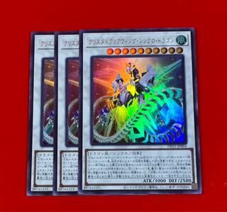 クリスタルクリアウィング・シンクロ・ドラゴン  ウルトラ 3枚