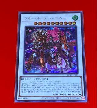 フルール・ド・バロネス  シークレット