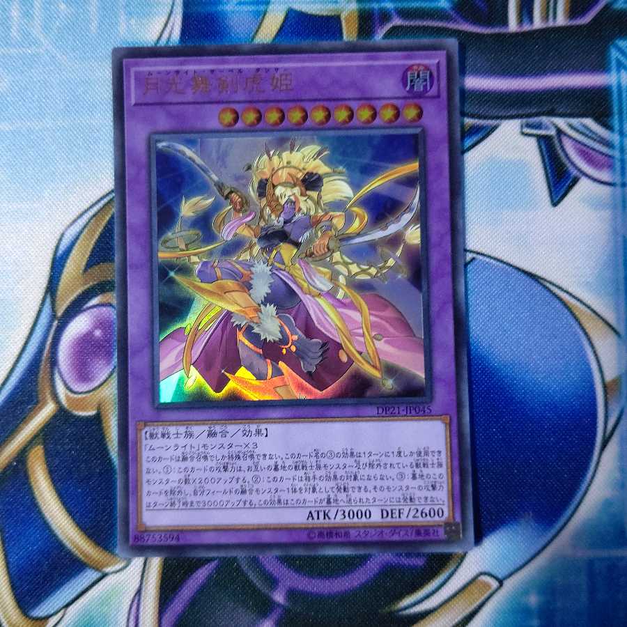 月光舞剣虎姫 ウルトラレア