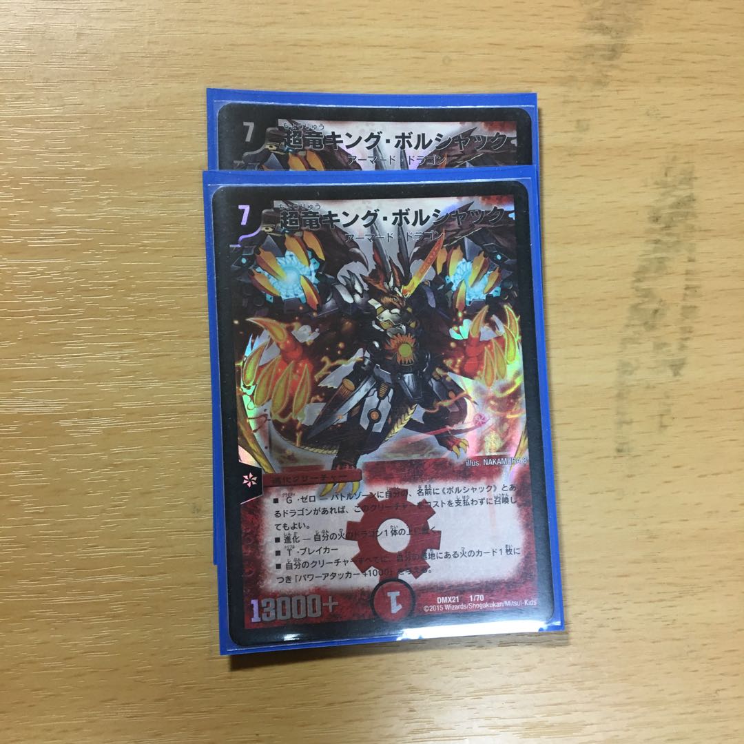 キングボルシャック