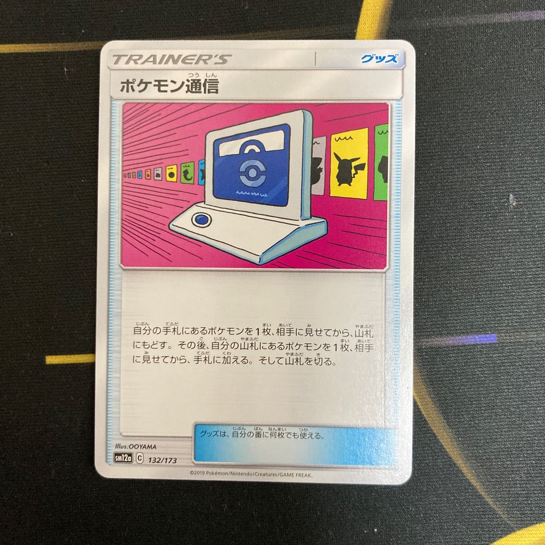 Pokemon Communication