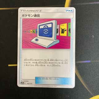 Pokemon Communication