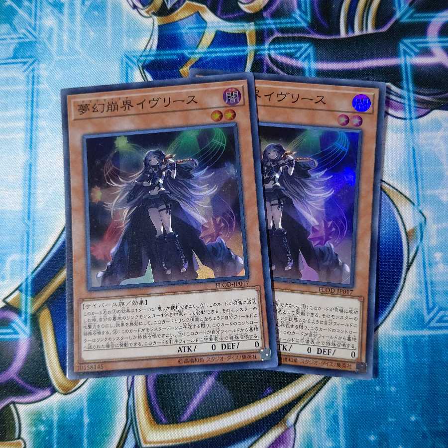 夢幻崩界イヴリース スーパーレア