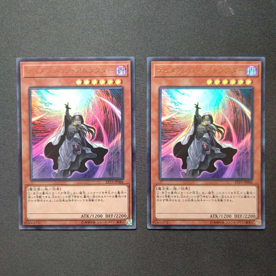 ディメンション・アトラクター ウルトラレア