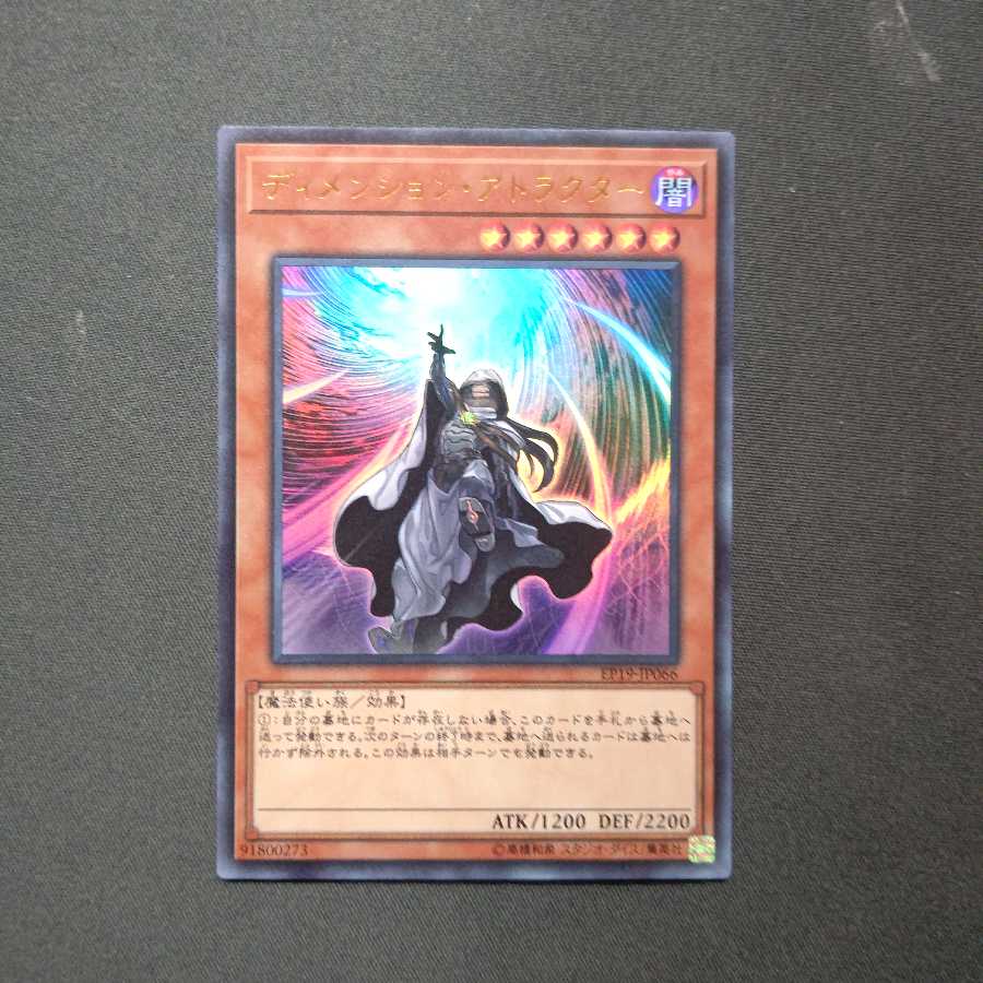 ディメンション・アトラクター ウルトラレア