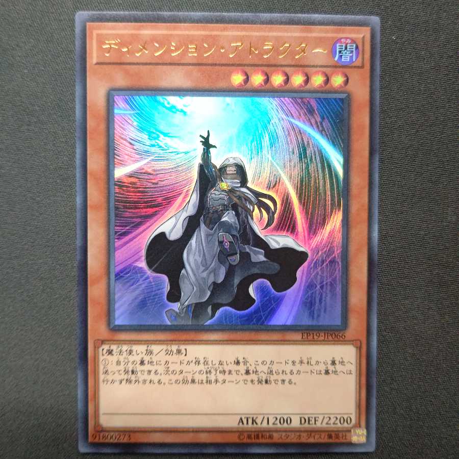 ディメンション・アトラクター ウルトラレア