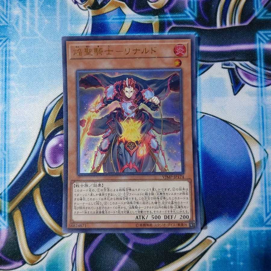 焔聖騎士-リナルド ウルトラレア