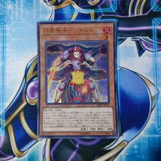 焔聖騎士-リナルド ウルトラレア