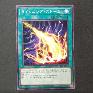 ライトニング・ストーム ノーマル