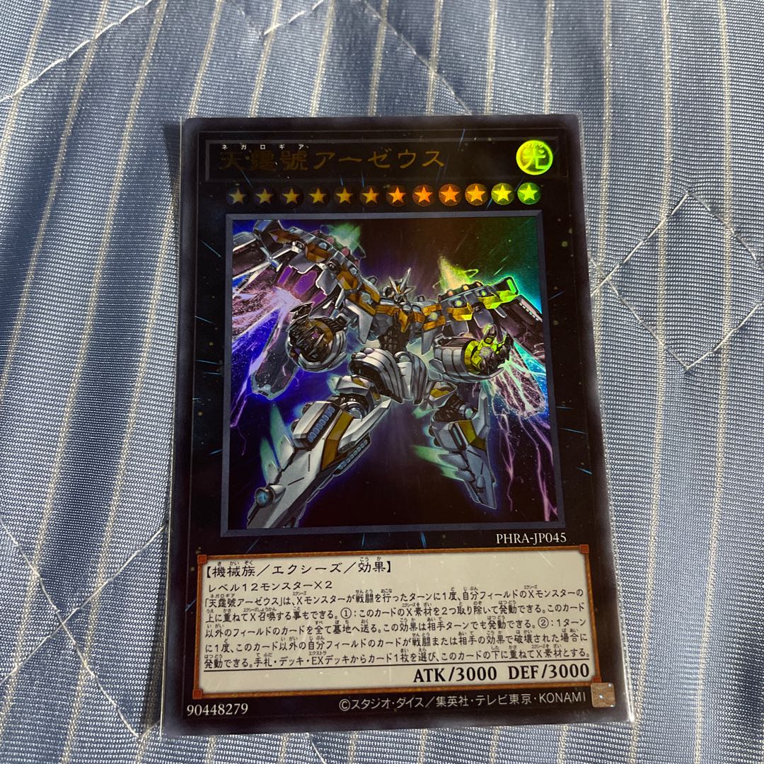 Divine Arsenal AA-ZEUS - Sky Thunder Ultra Rare