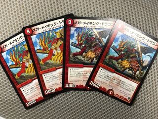 メガ・メイキング・ドラゴン