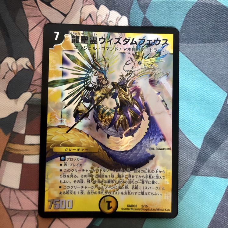 龍聖霊ウィズダムフェウス