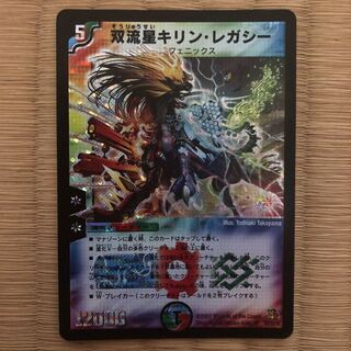 双流星キリン・レガシー