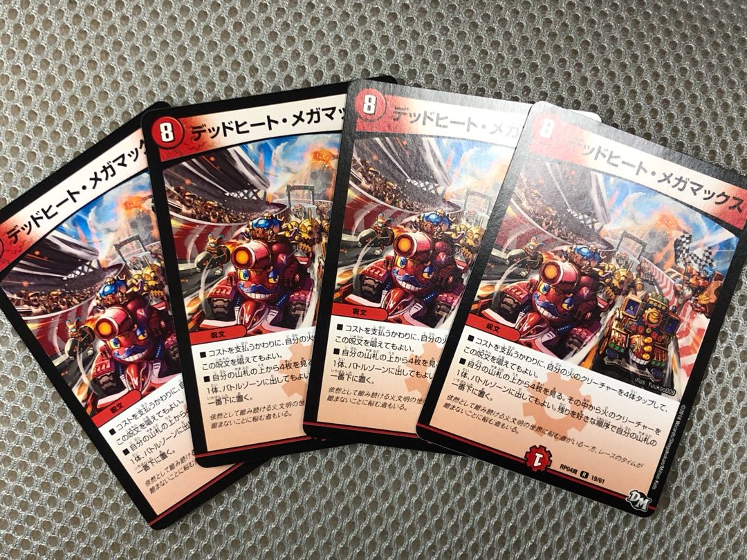 デッドヒート・メガマックス