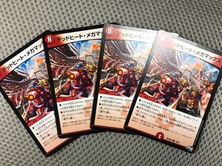 デッドヒート・メガマックス