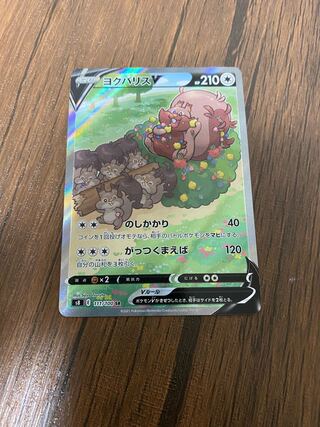 ポケモンカード　ヨクバリス　sr sa