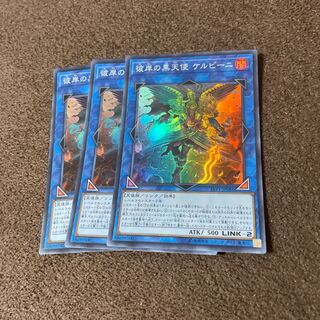 【３枚セット】彼岸の黒天使 ケルビーニ スーパーレアLVP1-JP081