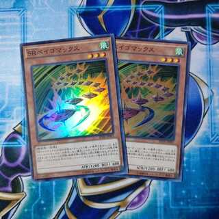 SRベイゴマックス スーパーレア ２枚セット