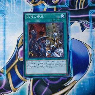 汎神の帝王 スーパーレア