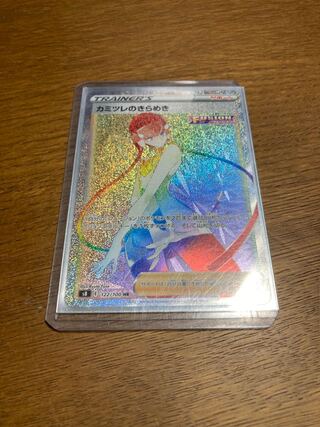 カミツレのきらめき HR